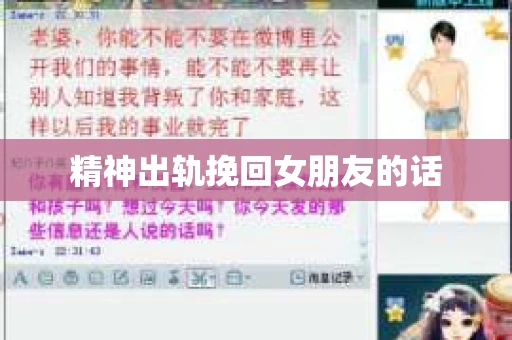 精神出轨挽回女朋友的话