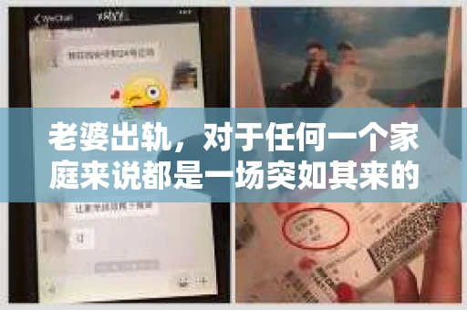 老婆出轨，对于任何一个家庭来说都是一场突如其来的风暴。面对这样的困境，如何挽回婚姻，重拾家庭的和谐，成为了许多人迫切想要了解的问题。今天，我们就来聊聊这个敏感而现实的话题——老婆出轨最好的挽回办法。