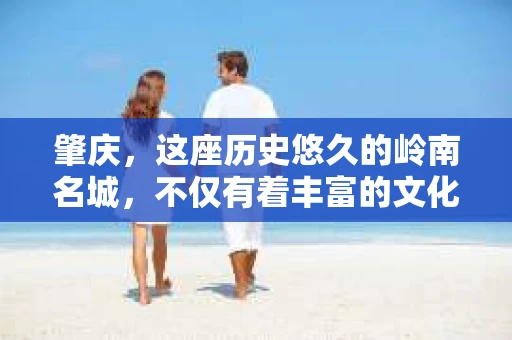 肇庆，这座历史悠久的岭南名城，不仅有着丰富的文化遗产，还有着独特的现代生活节奏。在这个城市里，你是否曾有过需要帮助解决一些棘手问题的时候？或许，你听说过肇庆有私家侦探，那么，他们究竟是怎样的存在呢？