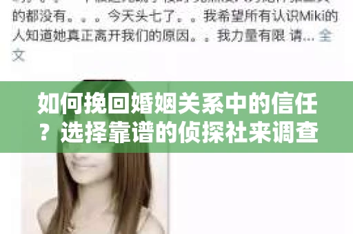 如何挽回婚姻关系中的信任？选择靠谱的侦探社来调查双方出轨怎么办？